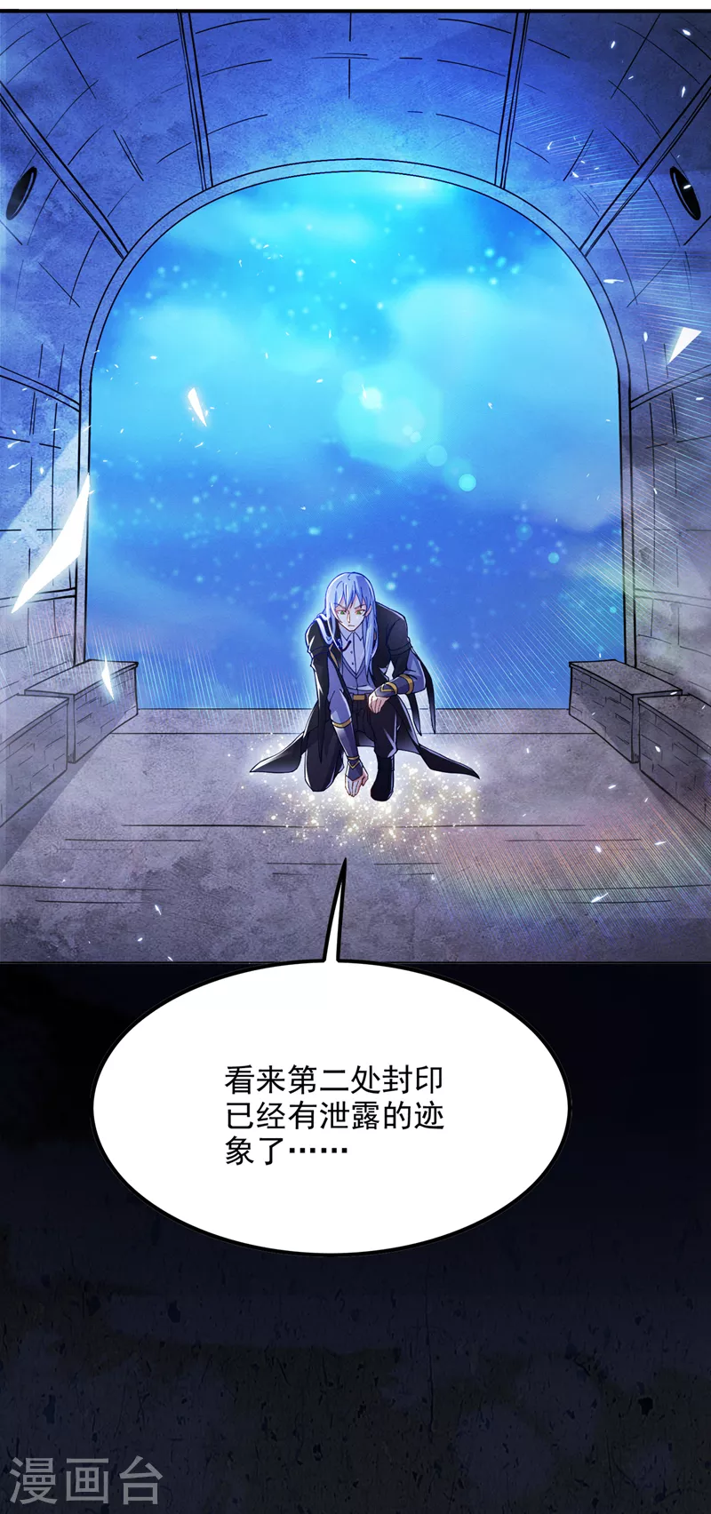 《在超能力世界学修仙，我是不是脑子有坑》第69话 有什么东西…不对劲 第18页
