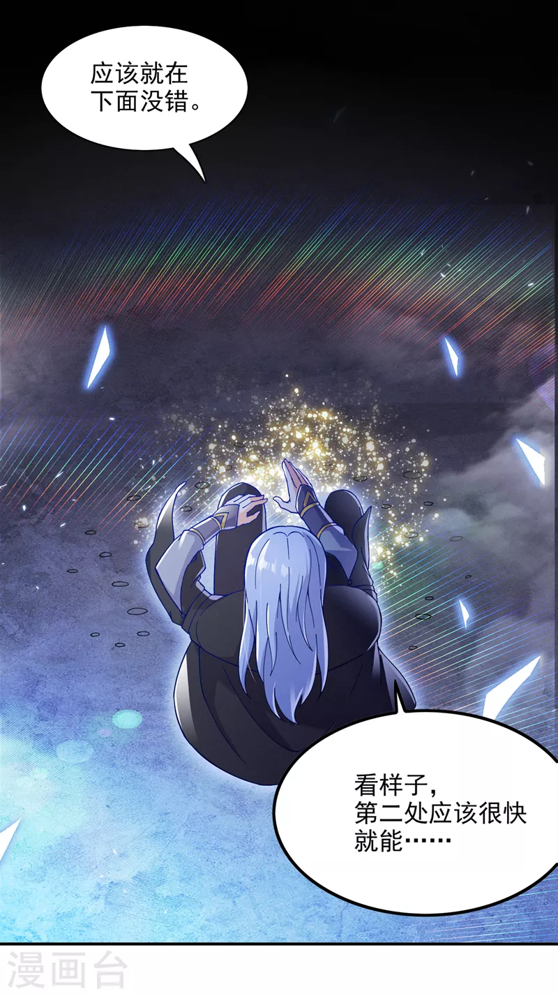 《在超能力世界学修仙，我是不是脑子有坑》第69话 有什么东西…不对劲 第20页