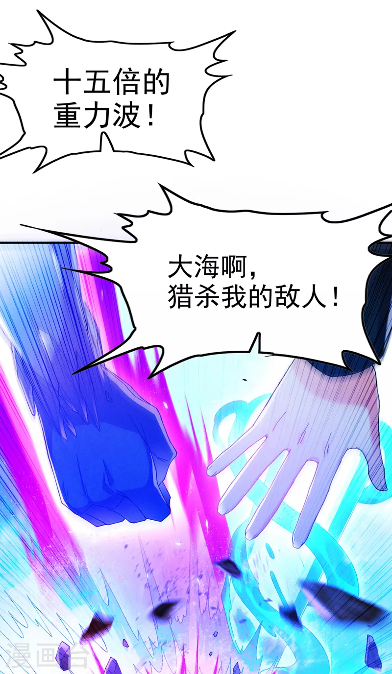 《在超能力世界学修仙，我是不是脑子有坑》第69话 有什么东西…不对劲 第23页