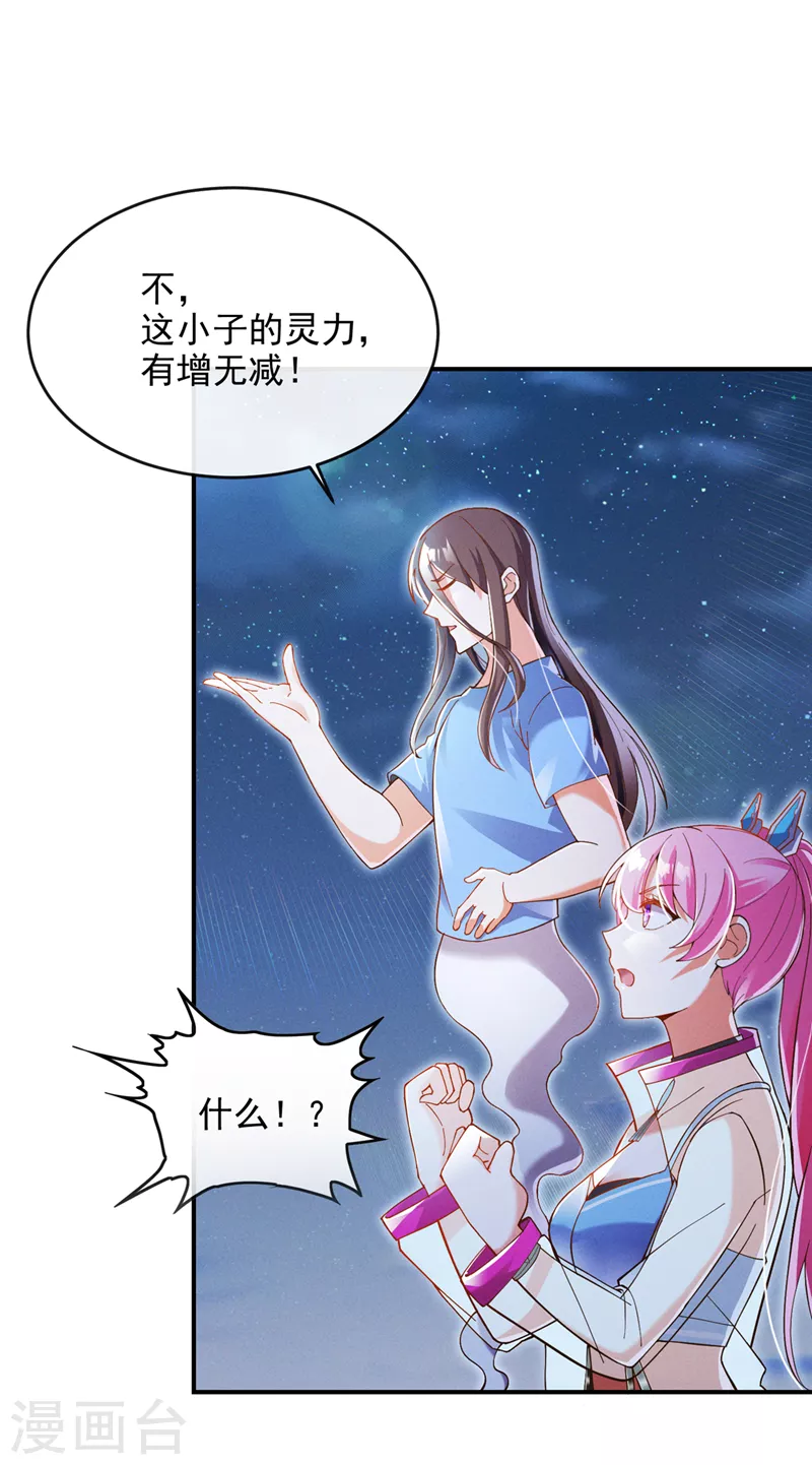 《在超能力世界学修仙，我是不是脑子有坑》第69话 有什么东西…不对劲 第26页