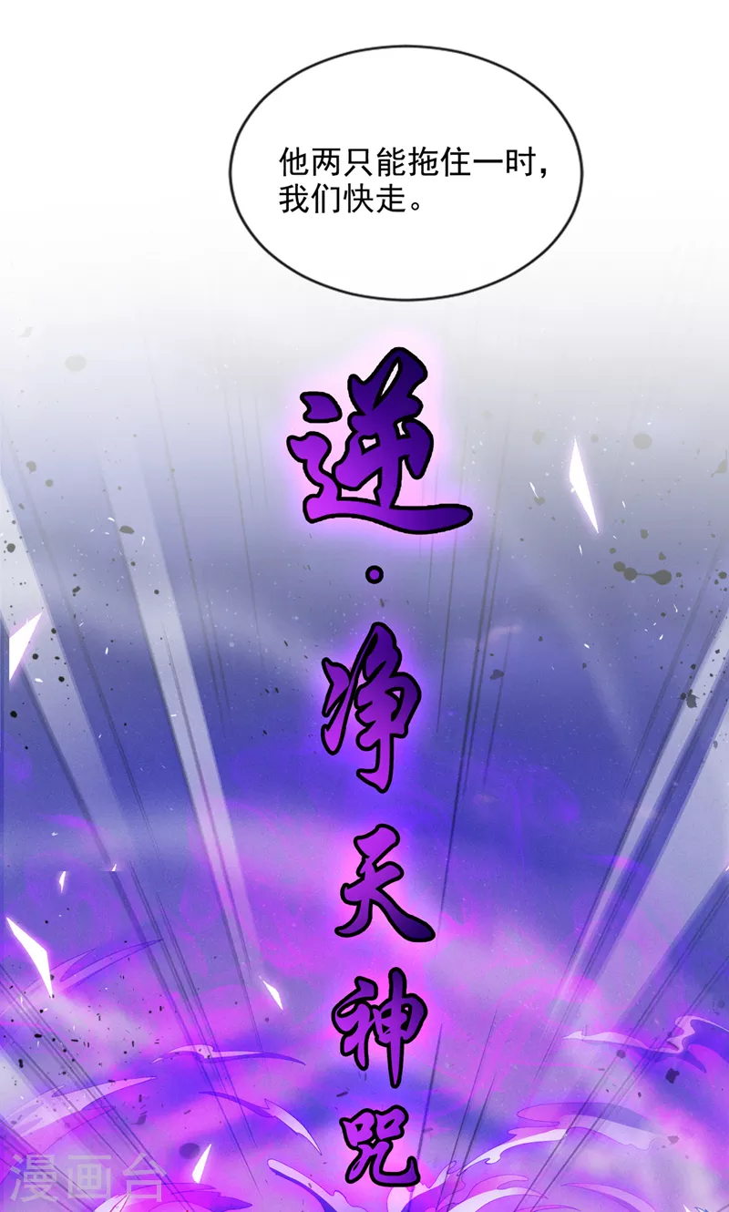 《在超能力世界学修仙，我是不是脑子有坑》第69话 有什么东西…不对劲 第27页