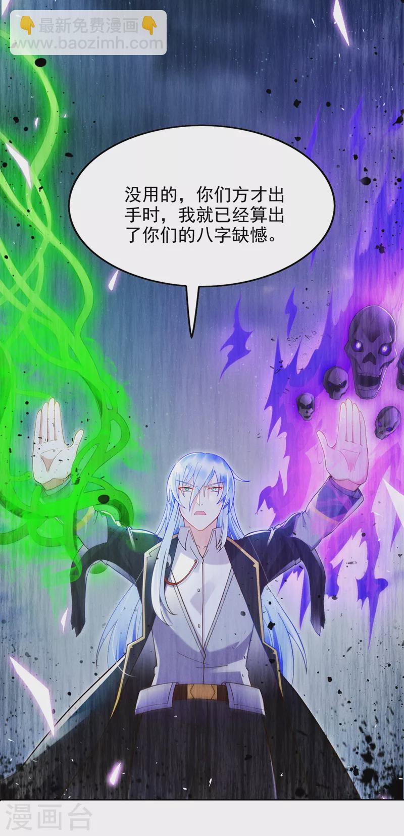 《在超能力世界学修仙，我是不是脑子有坑》第69话 有什么东西…不对劲 第32页
