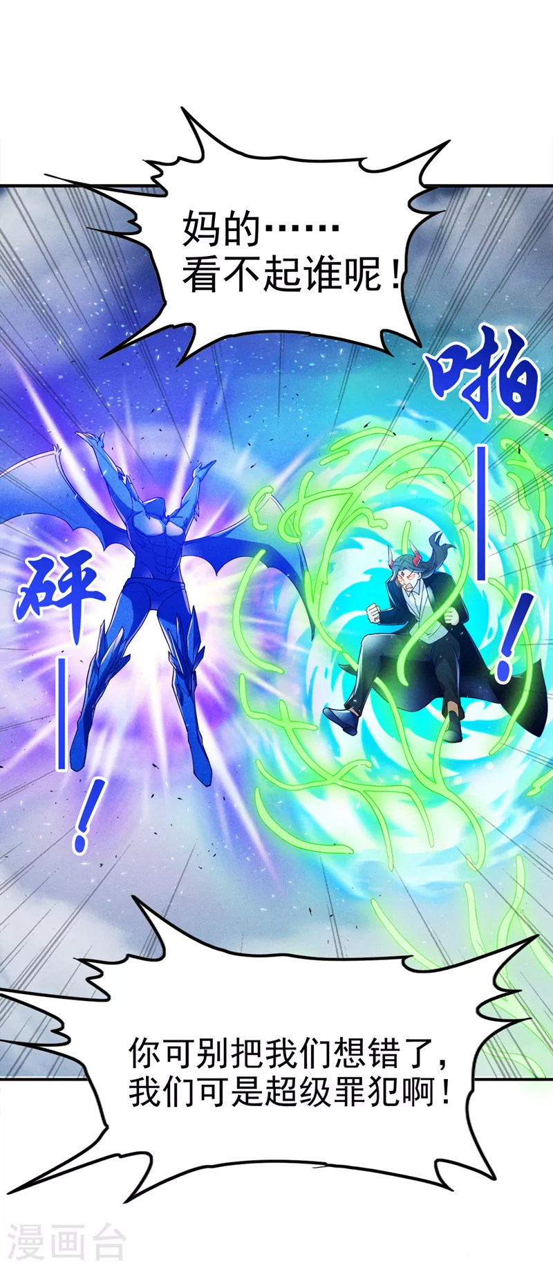 《在超能力世界学修仙，我是不是脑子有坑》第69话 有什么东西…不对劲 第33页