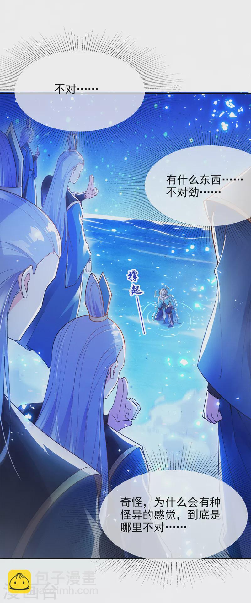 《在超能力世界学修仙，我是不是脑子有坑》第69话 有什么东西…不对劲 第4页