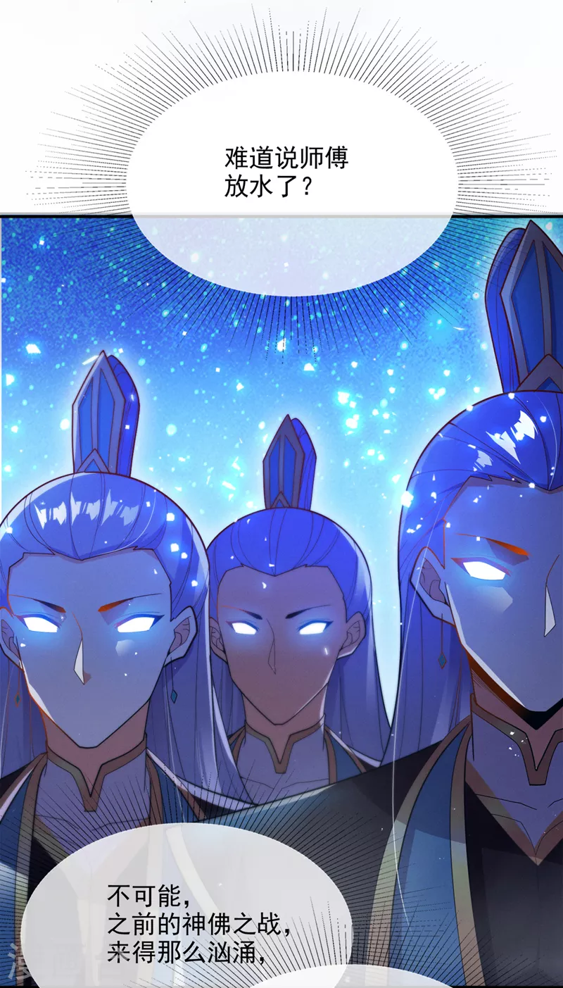 《在超能力世界学修仙，我是不是脑子有坑》第69话 有什么东西…不对劲 第6页