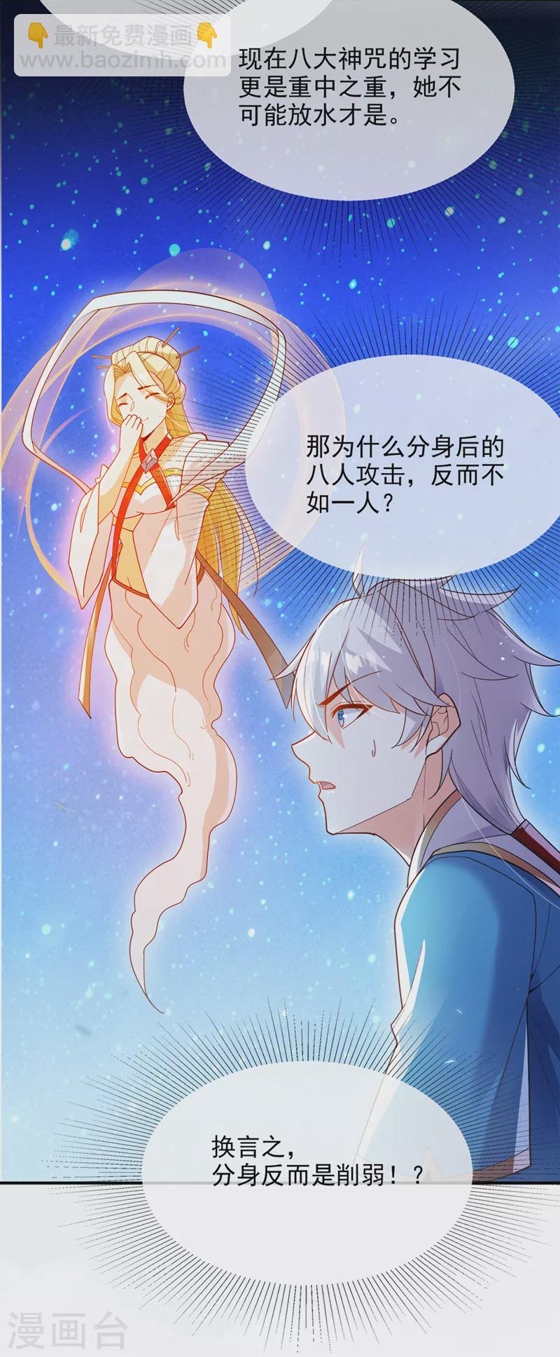 《在超能力世界学修仙，我是不是脑子有坑》第69话 有什么东西…不对劲 第7页