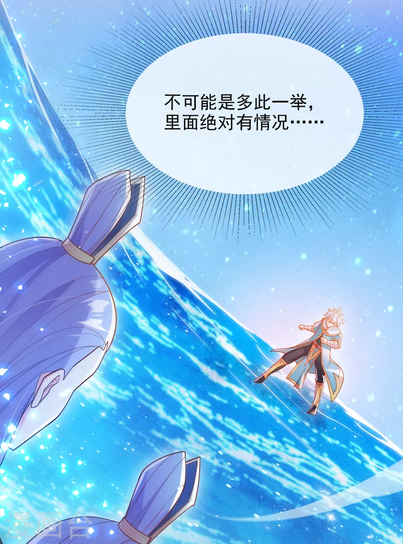 《在超能力世界学修仙，我是不是脑子有坑》第69话 有什么东西…不对劲 第9页