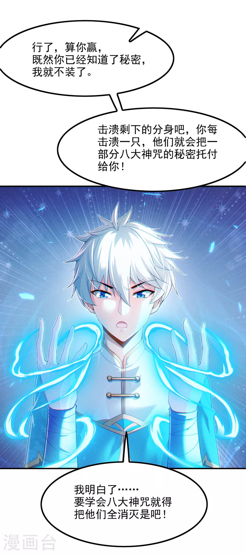 《在超能力世界学修仙，我是不是脑子有坑》第71话 八大神咒的秘密！ 第12页