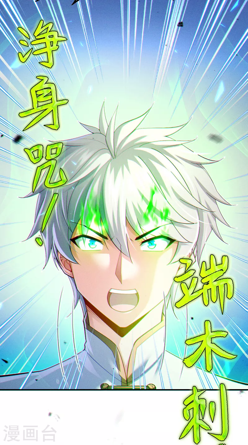 《在超能力世界学修仙，我是不是脑子有坑》第71话 八大神咒的秘密！ 第15页