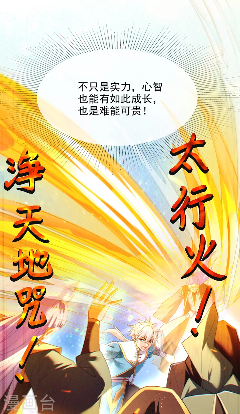 《在超能力世界学修仙，我是不是脑子有坑》第71话 八大神咒的秘密！ 第21页