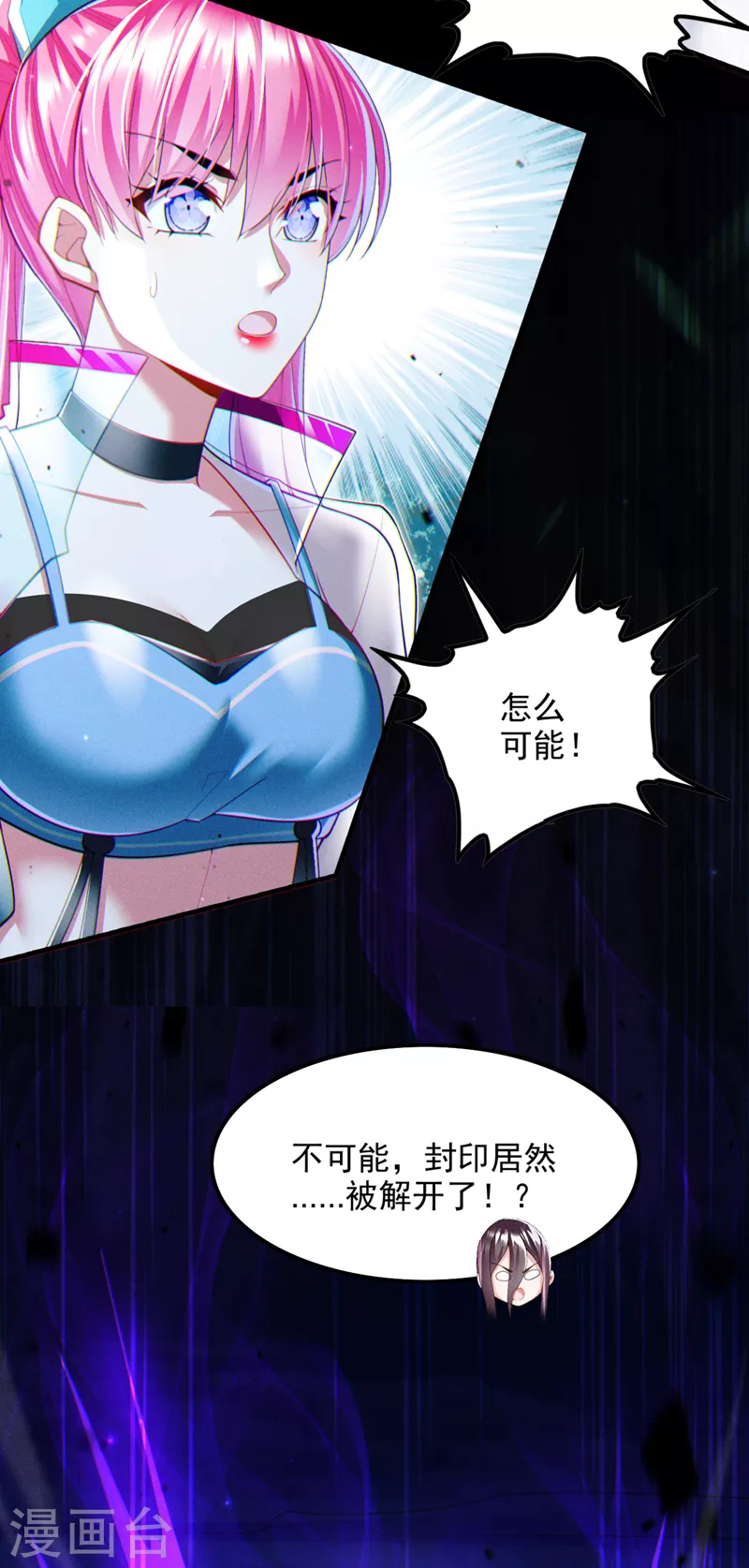 《在超能力世界学修仙，我是不是脑子有坑》第71话 八大神咒的秘密！ 第33页