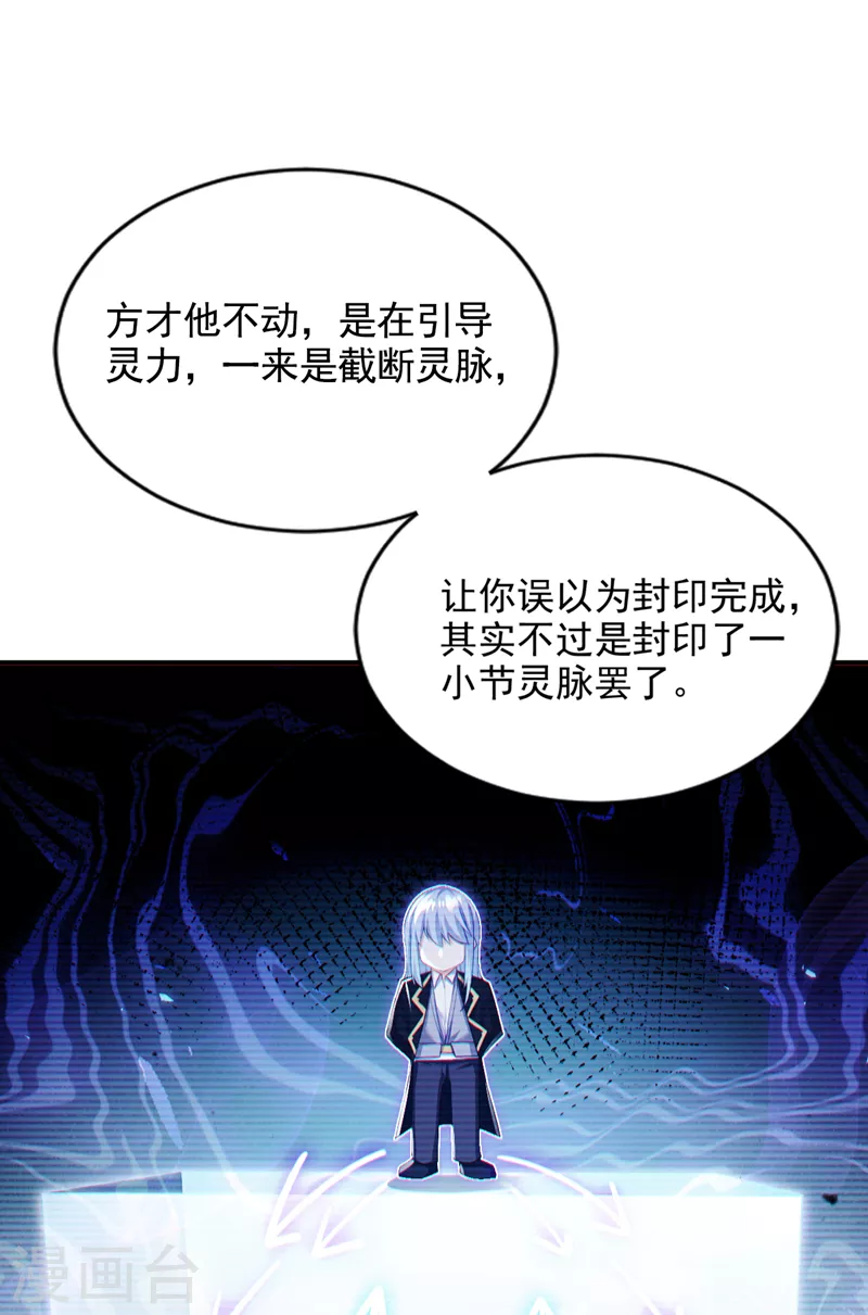 《在超能力世界学修仙，我是不是脑子有坑》第71话 八大神咒的秘密！ 第38页