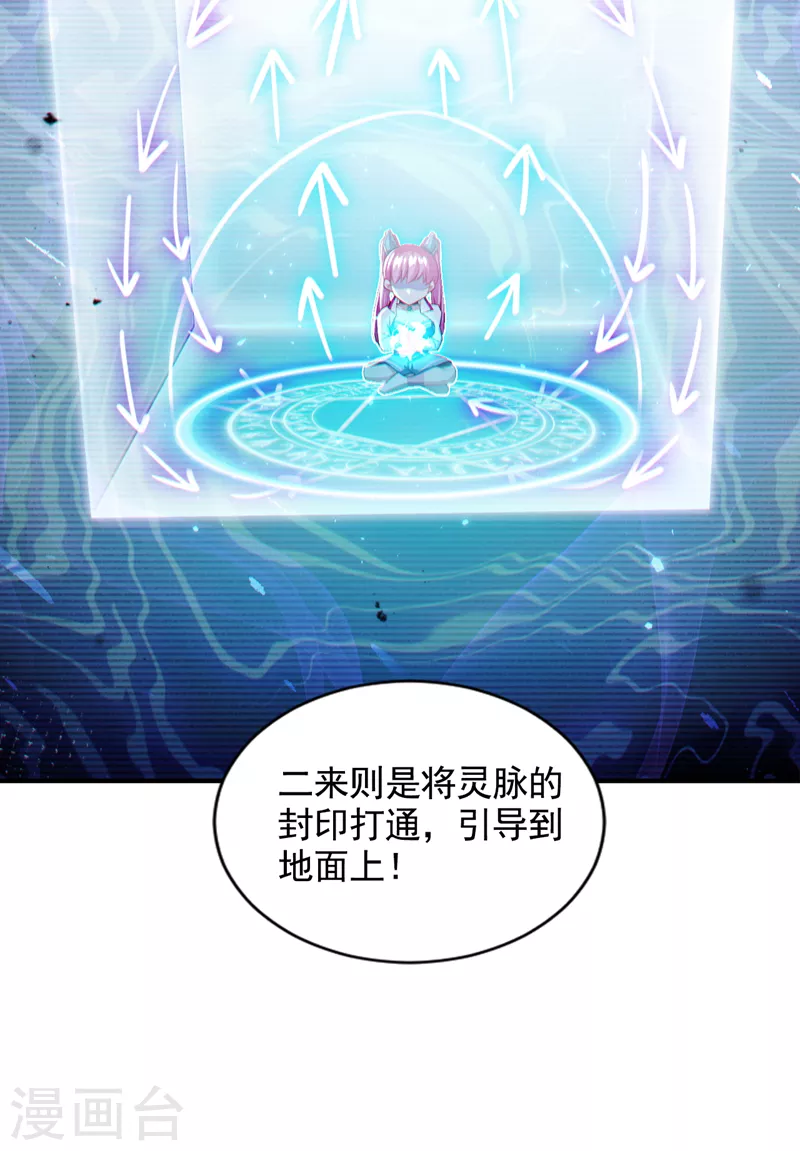《在超能力世界学修仙，我是不是脑子有坑》第71话 八大神咒的秘密！ 第39页