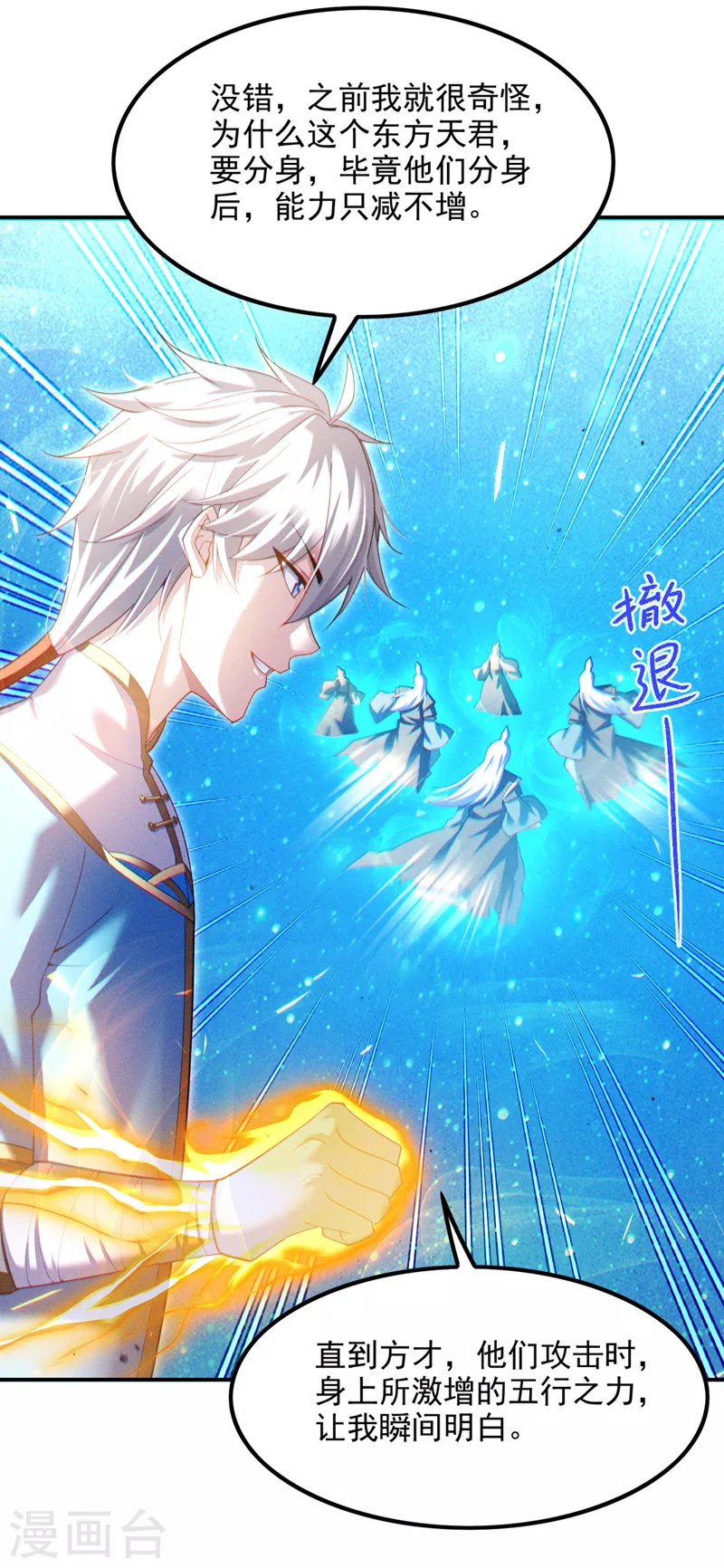 《在超能力世界学修仙，我是不是脑子有坑》第71话 八大神咒的秘密！ 第5页