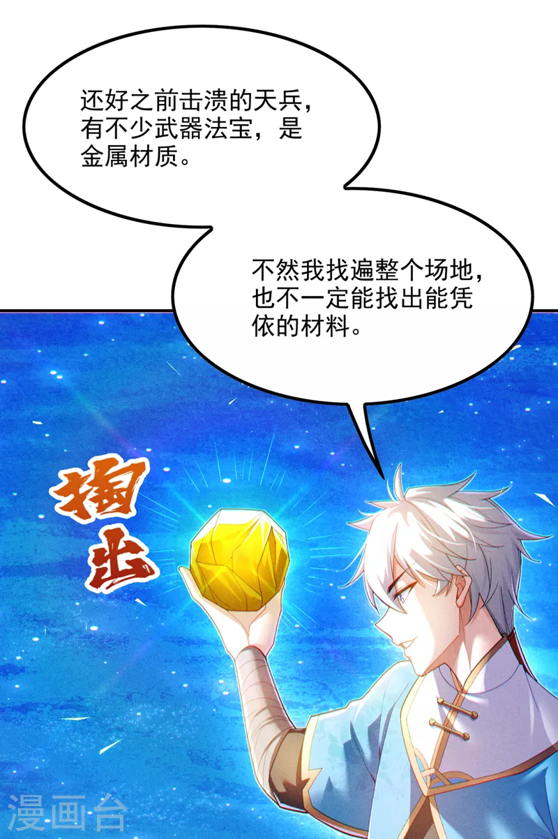 《在超能力世界学修仙，我是不是脑子有坑》第71话 八大神咒的秘密！ 第9页