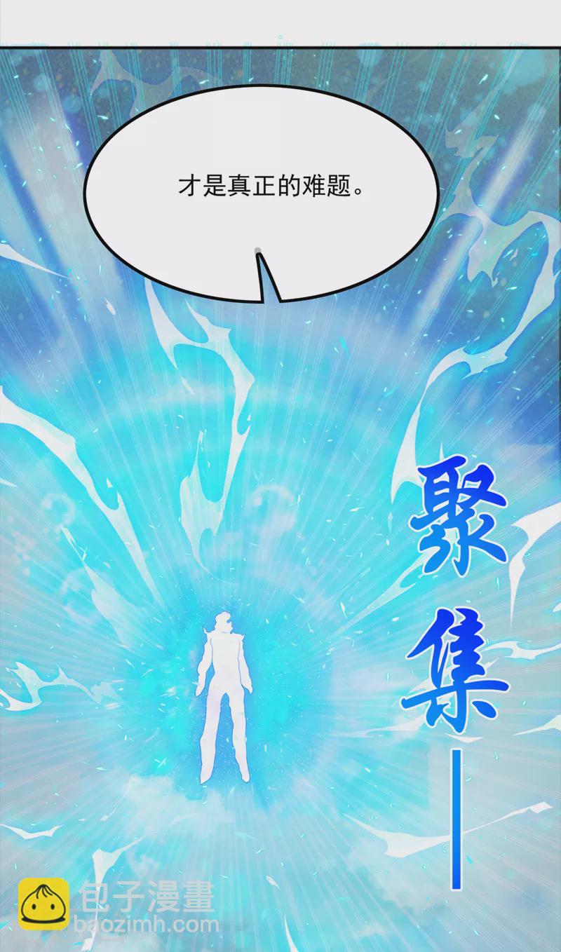 《在超能力世界学修仙，我是不是脑子有坑》第68话 我突破了？！ 第24页