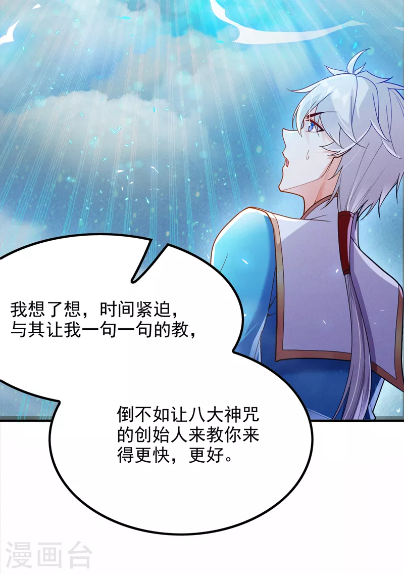 《在超能力世界学修仙，我是不是脑子有坑》第68话 我突破了？！ 第25页