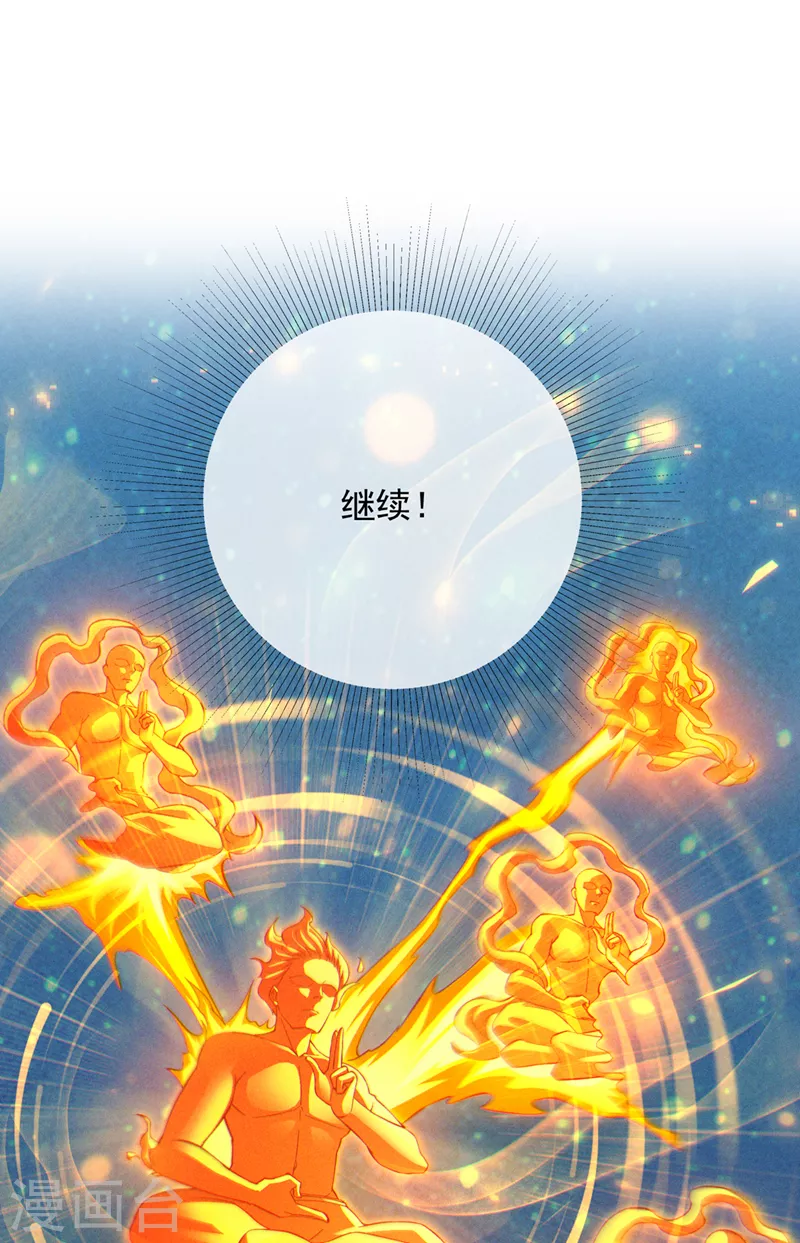 《在超能力世界学修仙，我是不是脑子有坑》第68话 我突破了？！ 第2页