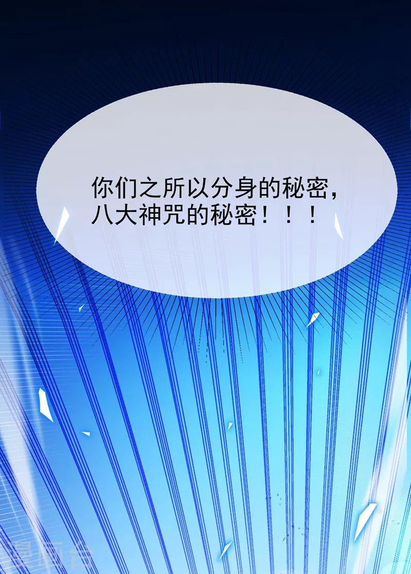 《在超能力世界学修仙，我是不是脑子有坑》第70话 这招…用不着躲！ 第18页