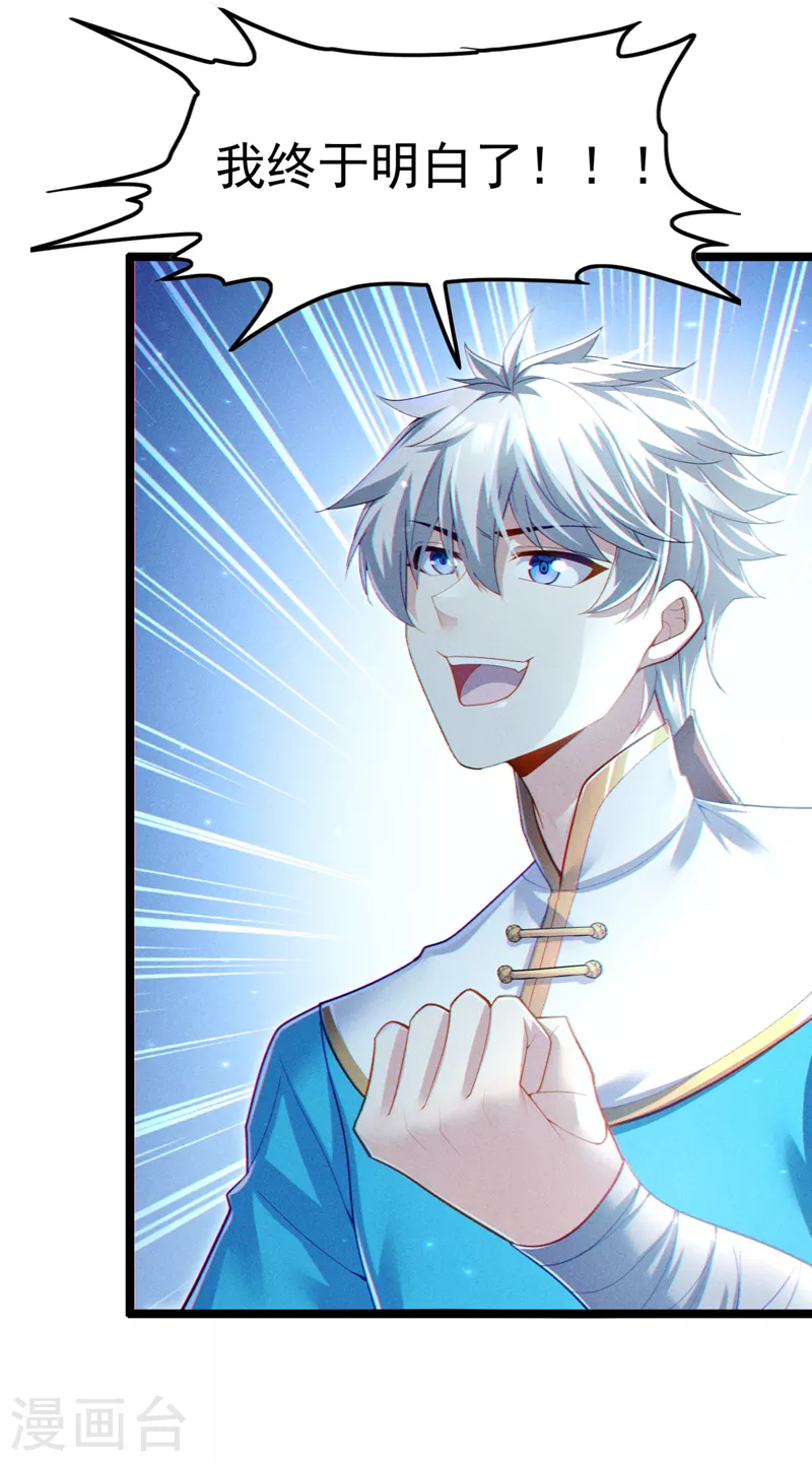 《在超能力世界学修仙，我是不是脑子有坑》第70话 这招…用不着躲！ 第20页