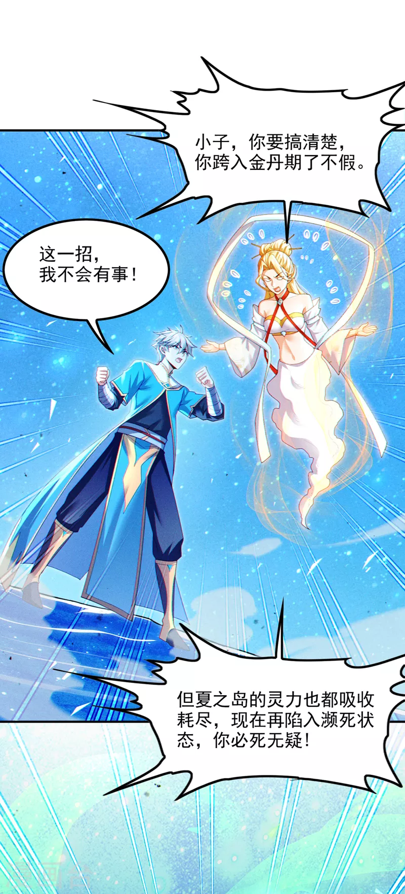 《在超能力世界学修仙，我是不是脑子有坑》第70话 这招…用不着躲！ 第26页