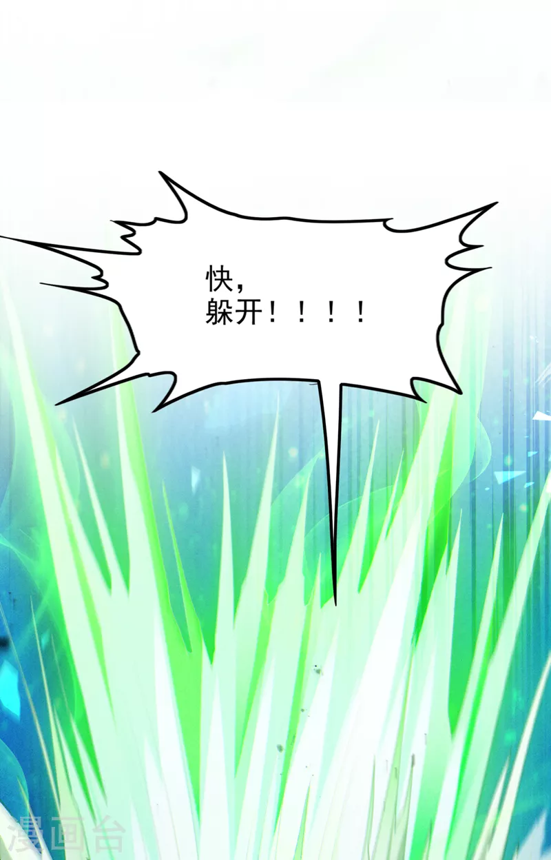 《在超能力世界学修仙，我是不是脑子有坑》第70话 这招…用不着躲！ 第28页
