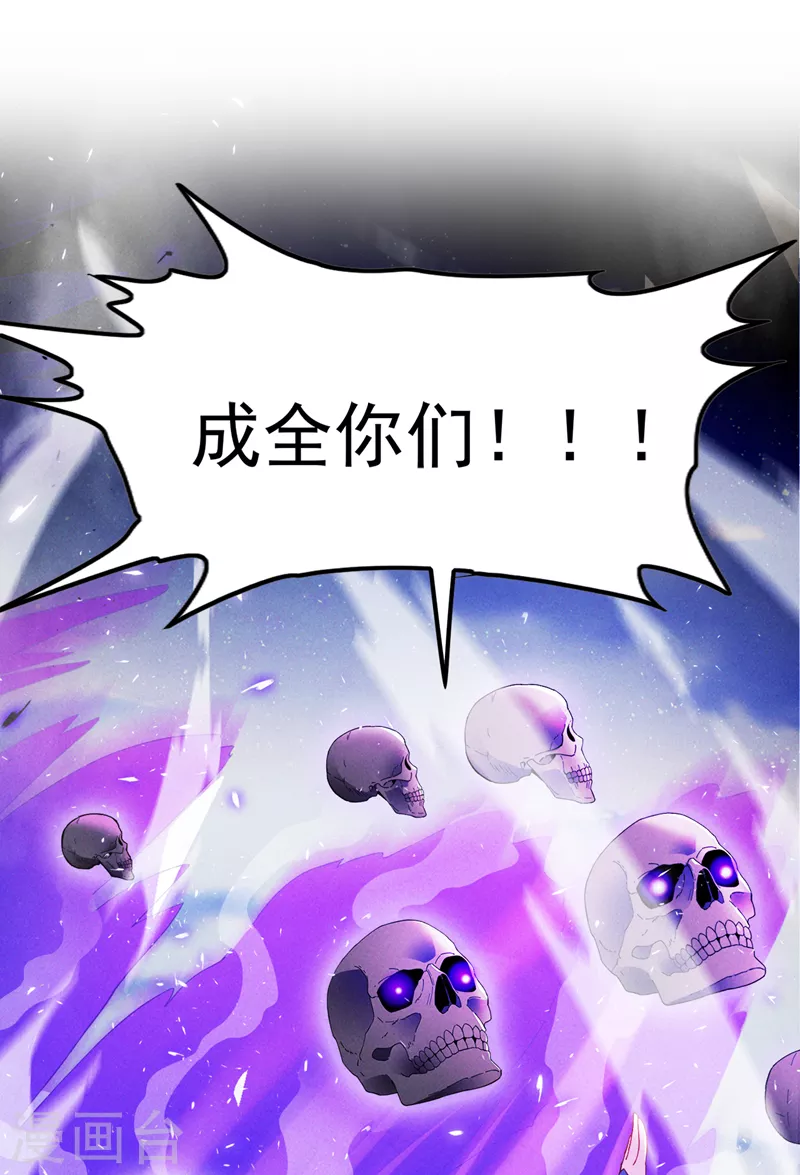 《在超能力世界学修仙，我是不是脑子有坑》第70话 这招…用不着躲！ 第2页