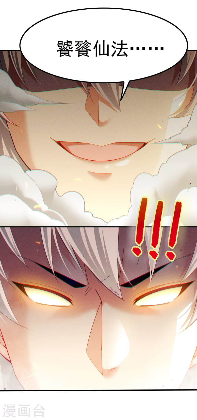 《在超能力世界学修仙，我是不是脑子有坑》第70话 这招…用不着躲！ 第33页