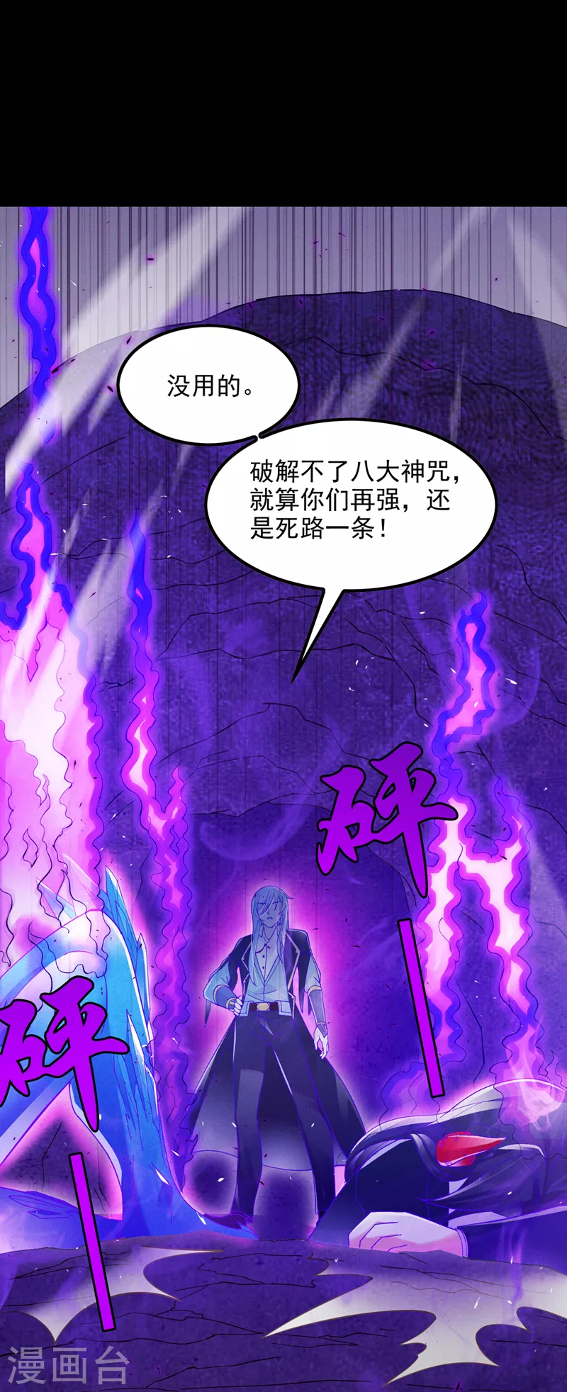 《在超能力世界学修仙，我是不是脑子有坑》第70话 这招…用不着躲！ 第7页