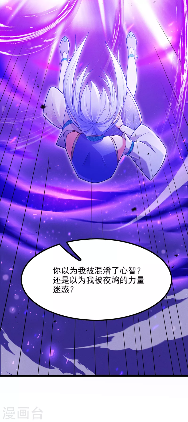 《在超能力世界学修仙，我是不是脑子有坑》第74话 她就是你败北的原因 第21页