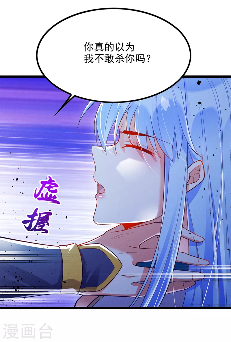 《在超能力世界学修仙，我是不是脑子有坑》第74话 她就是你败北的原因 第34页