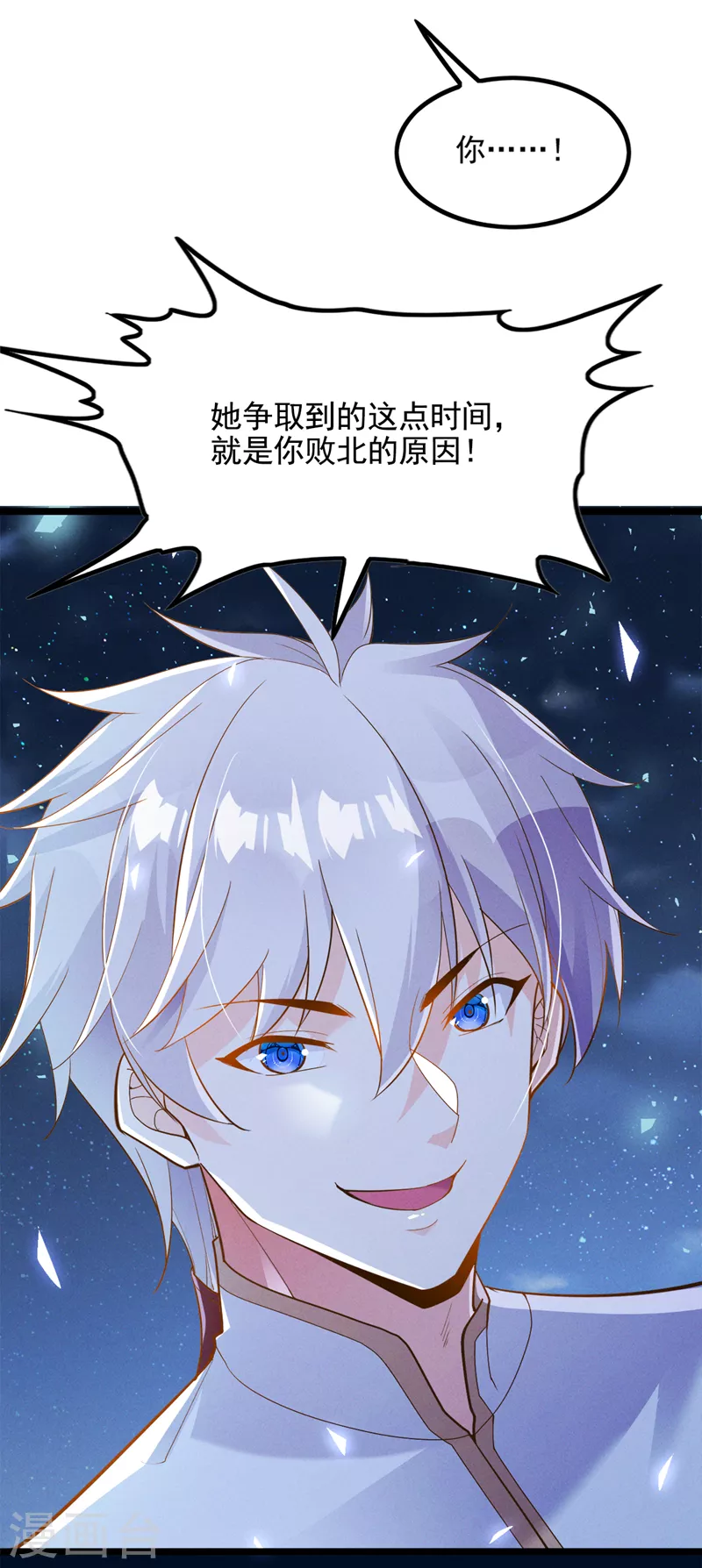 《在超能力世界学修仙，我是不是脑子有坑》第74话 她就是你败北的原因 第38页