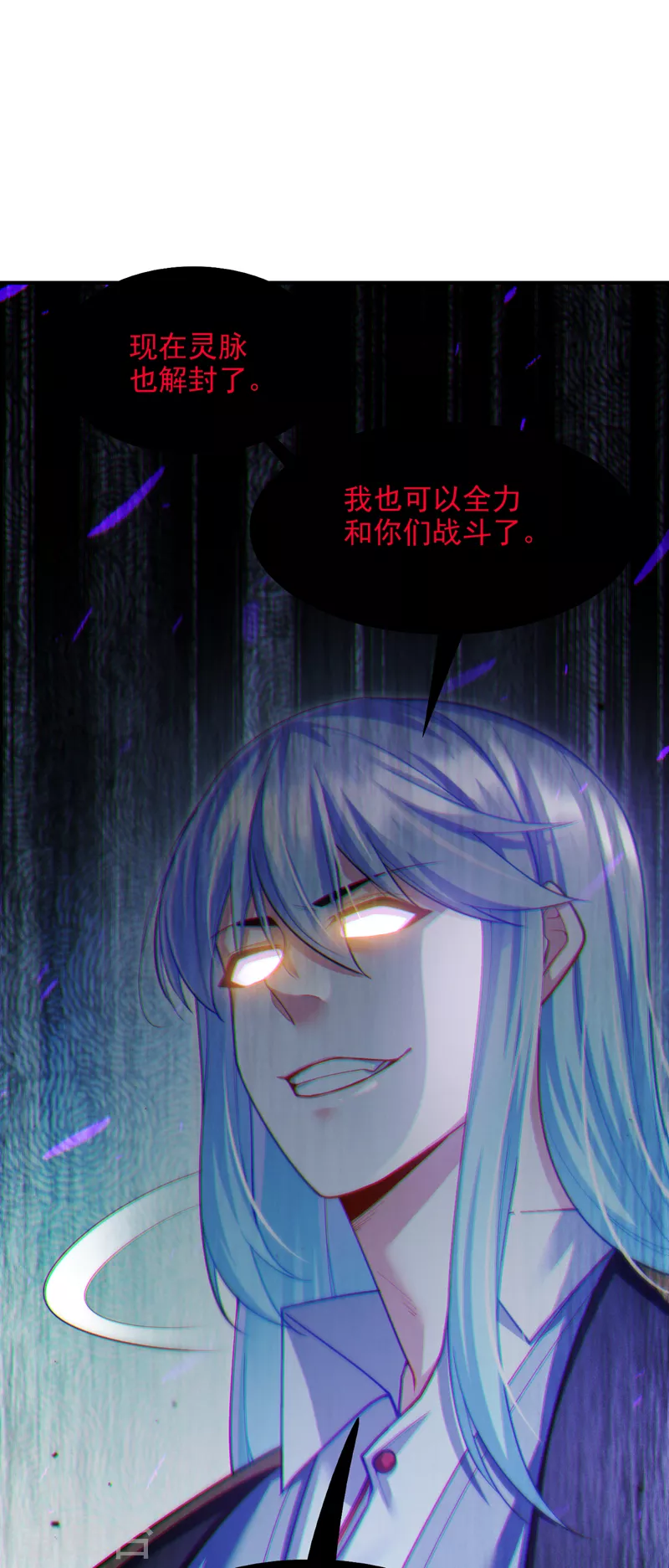 《在超能力世界学修仙，我是不是脑子有坑》第72话 你很意外吗？！ 第11页