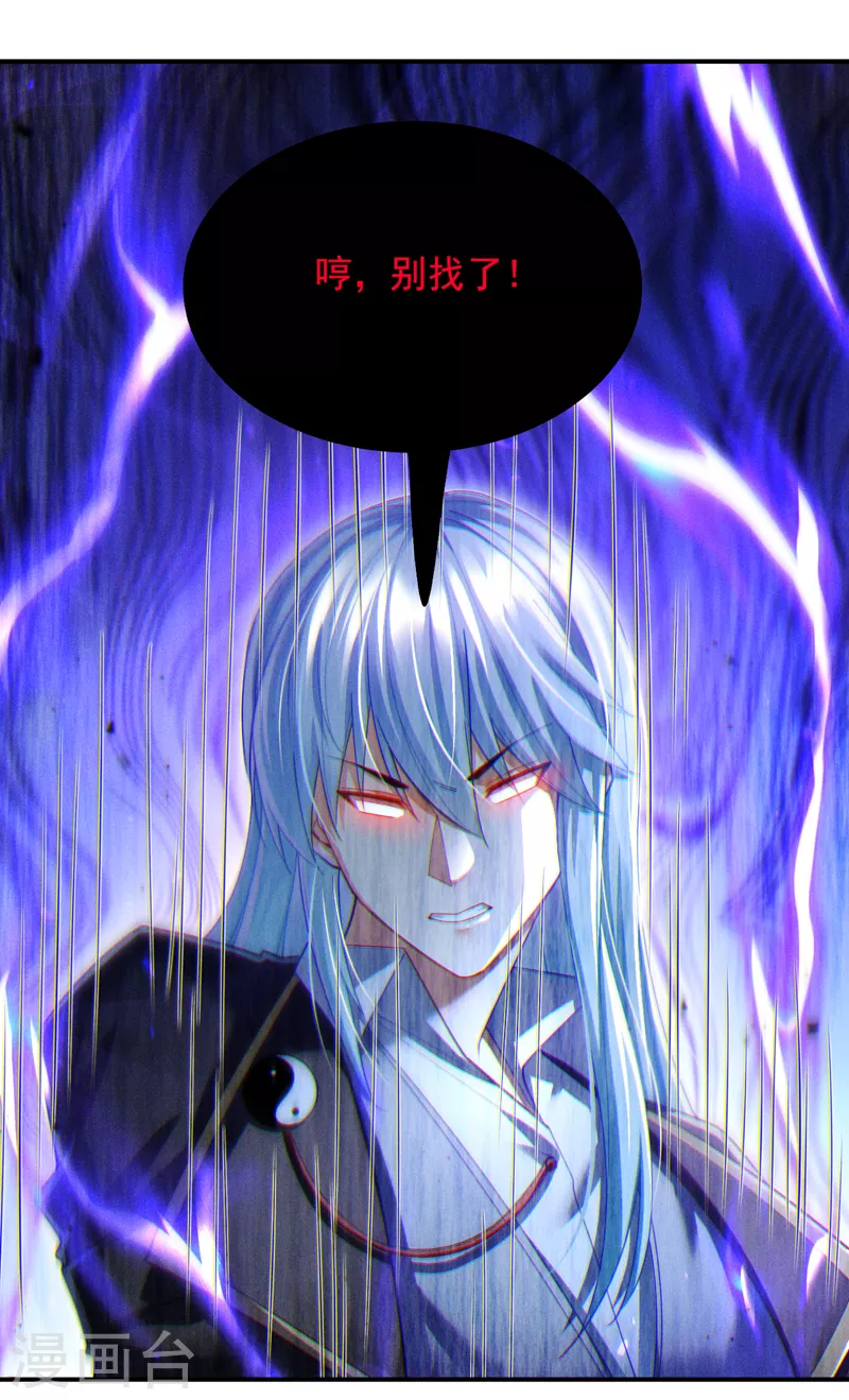《在超能力世界学修仙，我是不是脑子有坑》第72话 你很意外吗？！ 第26页