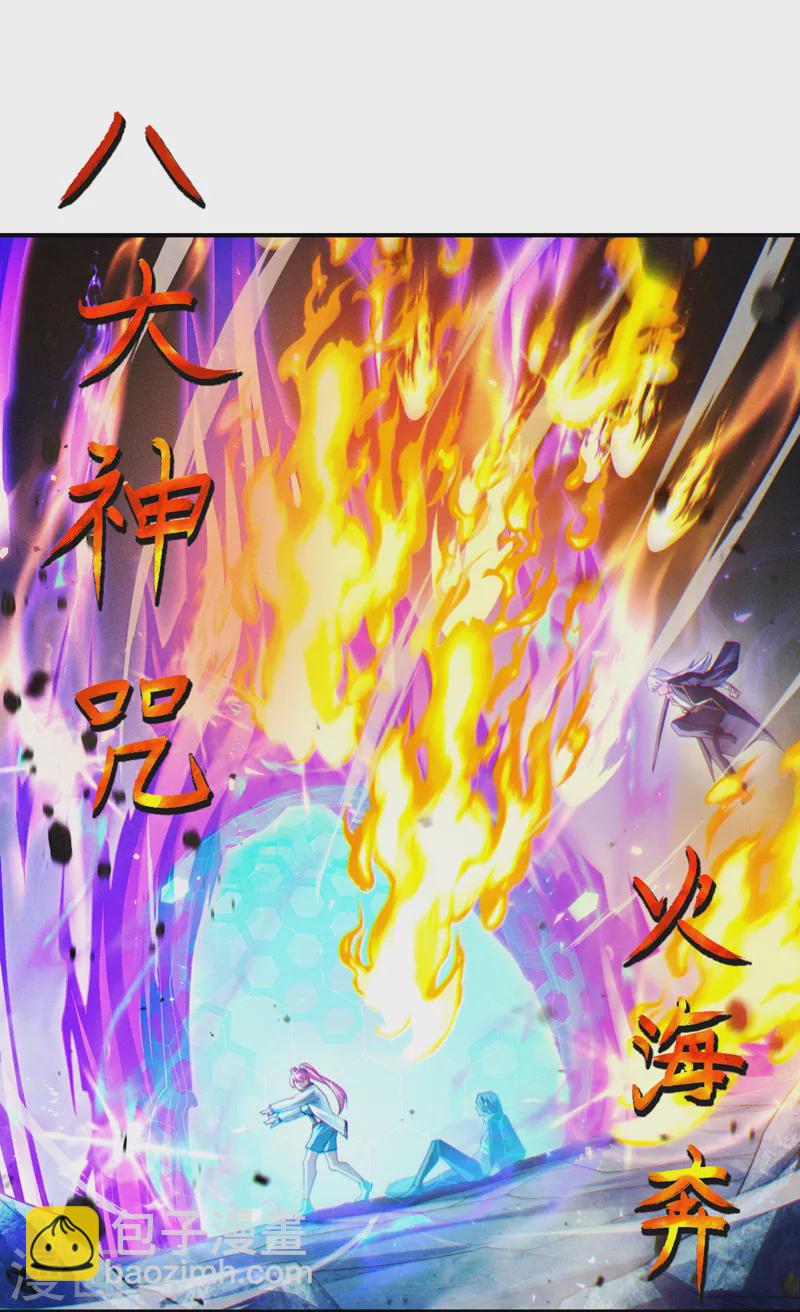 《在超能力世界学修仙，我是不是脑子有坑》第72话 你很意外吗？！ 第29页
