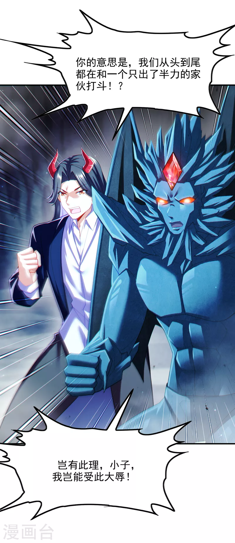 《在超能力世界学修仙，我是不是脑子有坑》第72话 你很意外吗？！ 第2页