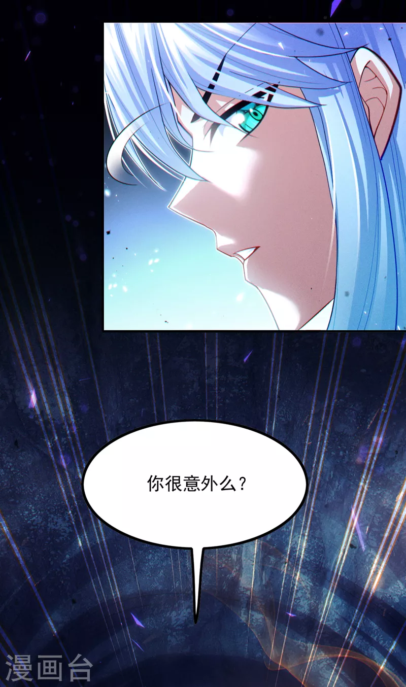 《在超能力世界学修仙，我是不是脑子有坑》第72话 你很意外吗？！ 第33页
