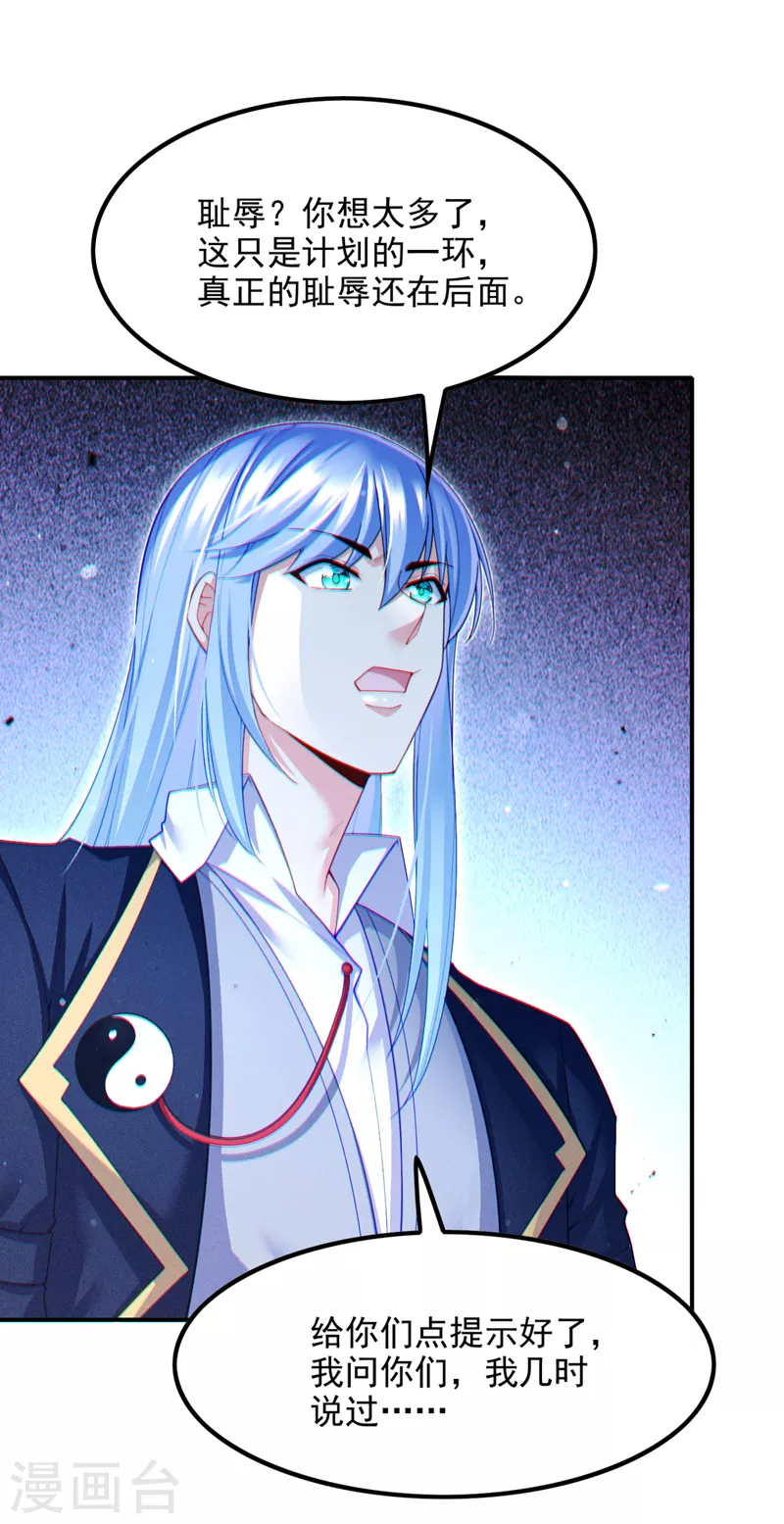 《在超能力世界学修仙，我是不是脑子有坑》第72话 你很意外吗？！ 第3页