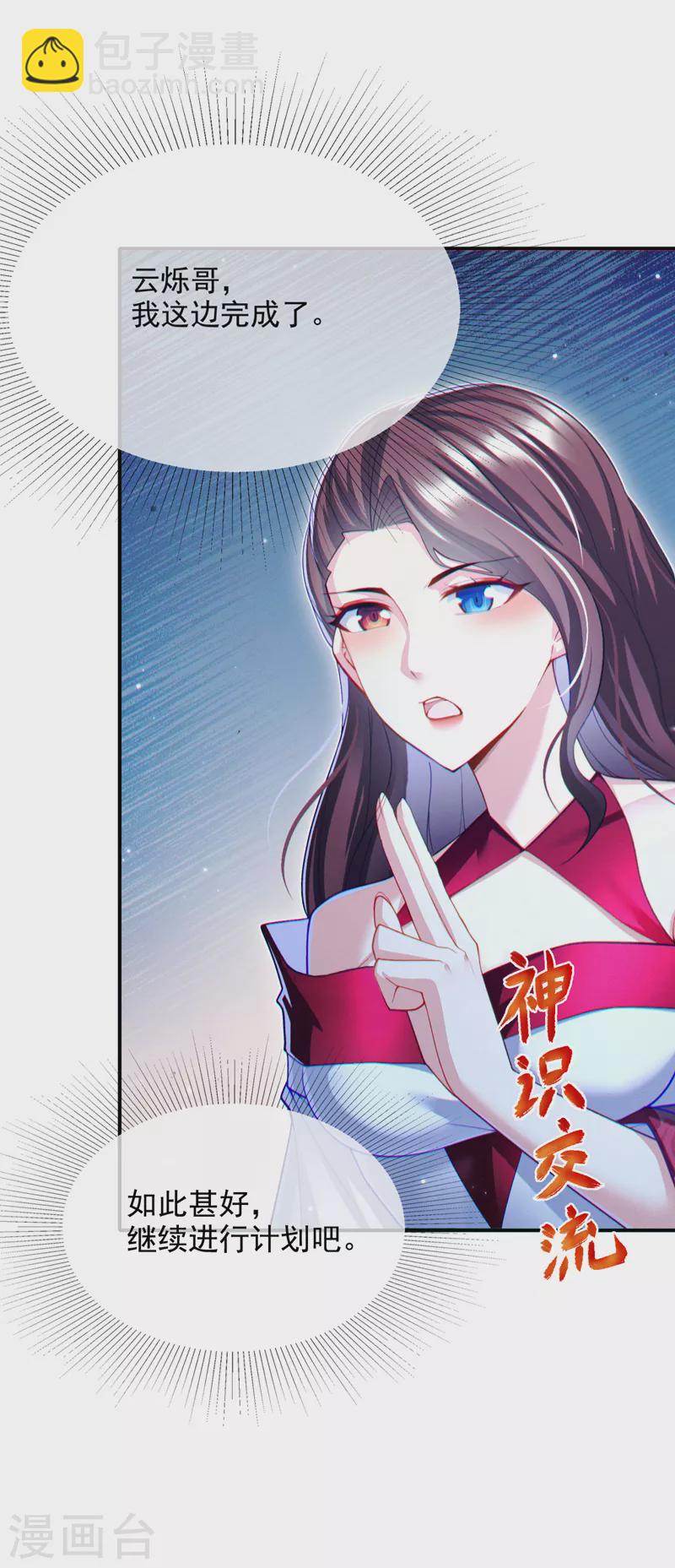 《在超能力世界学修仙，我是不是脑子有坑》第72话 你很意外吗？！ 第9页