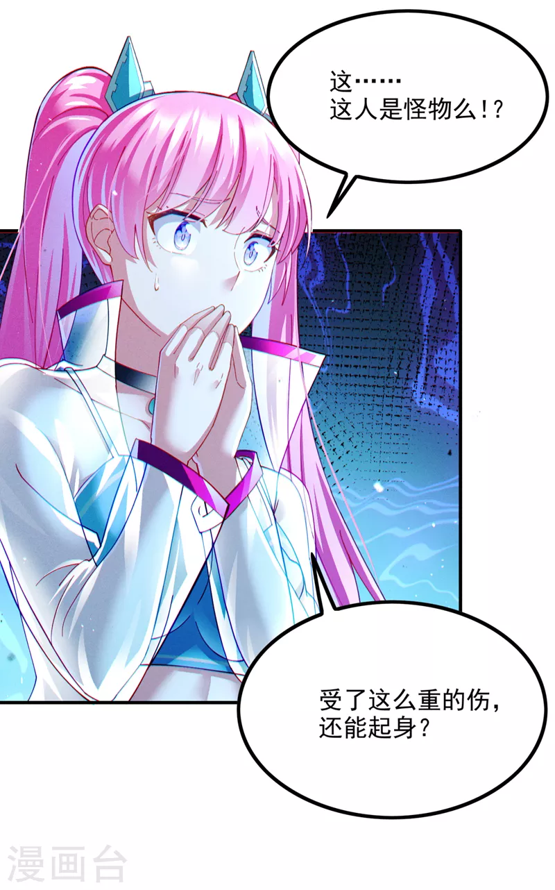 《在超能力世界学修仙，我是不是脑子有坑》第73话 你已经斗不过我了！ 第23页