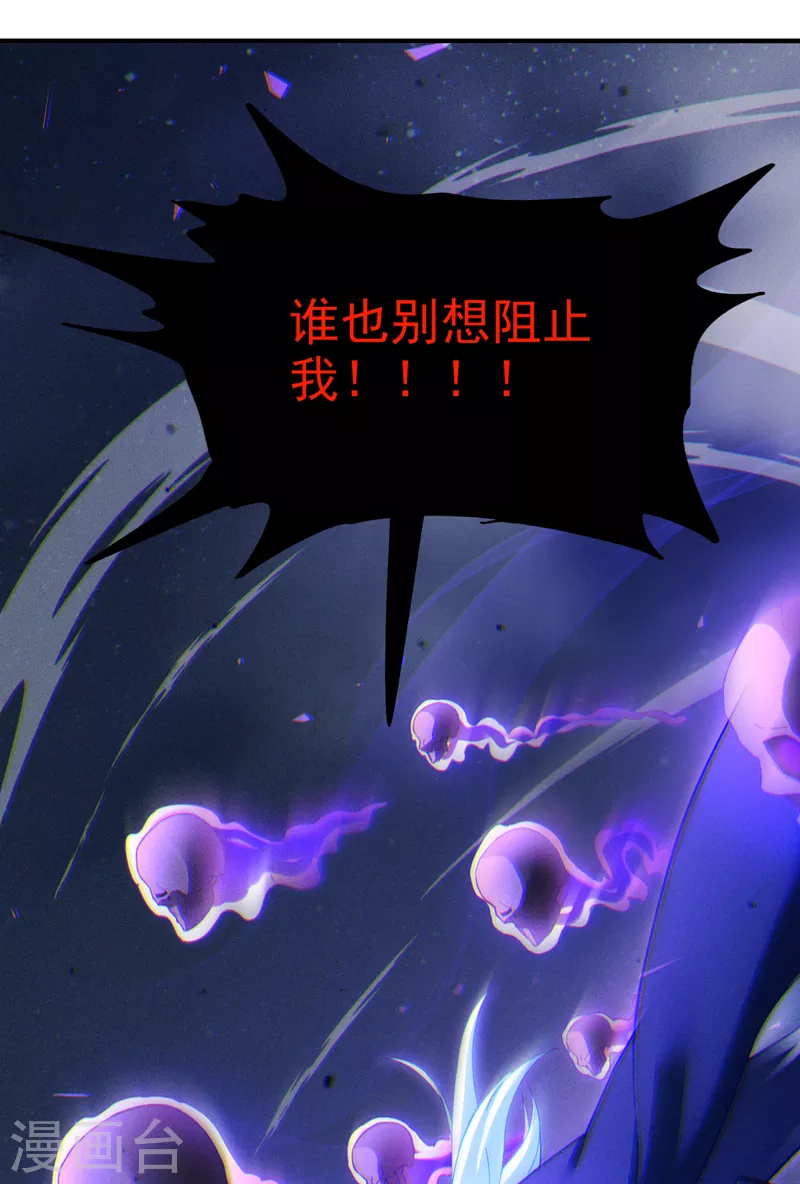 《在超能力世界学修仙，我是不是脑子有坑》第73话 你已经斗不过我了！ 第29页