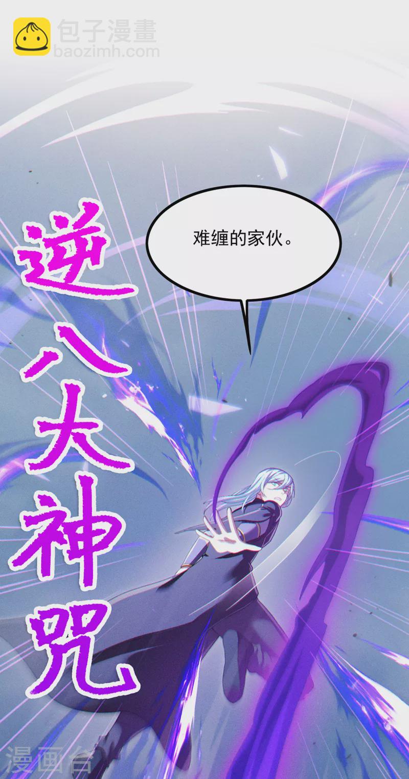 《在超能力世界学修仙，我是不是脑子有坑》第73话 你已经斗不过我了！ 第3页