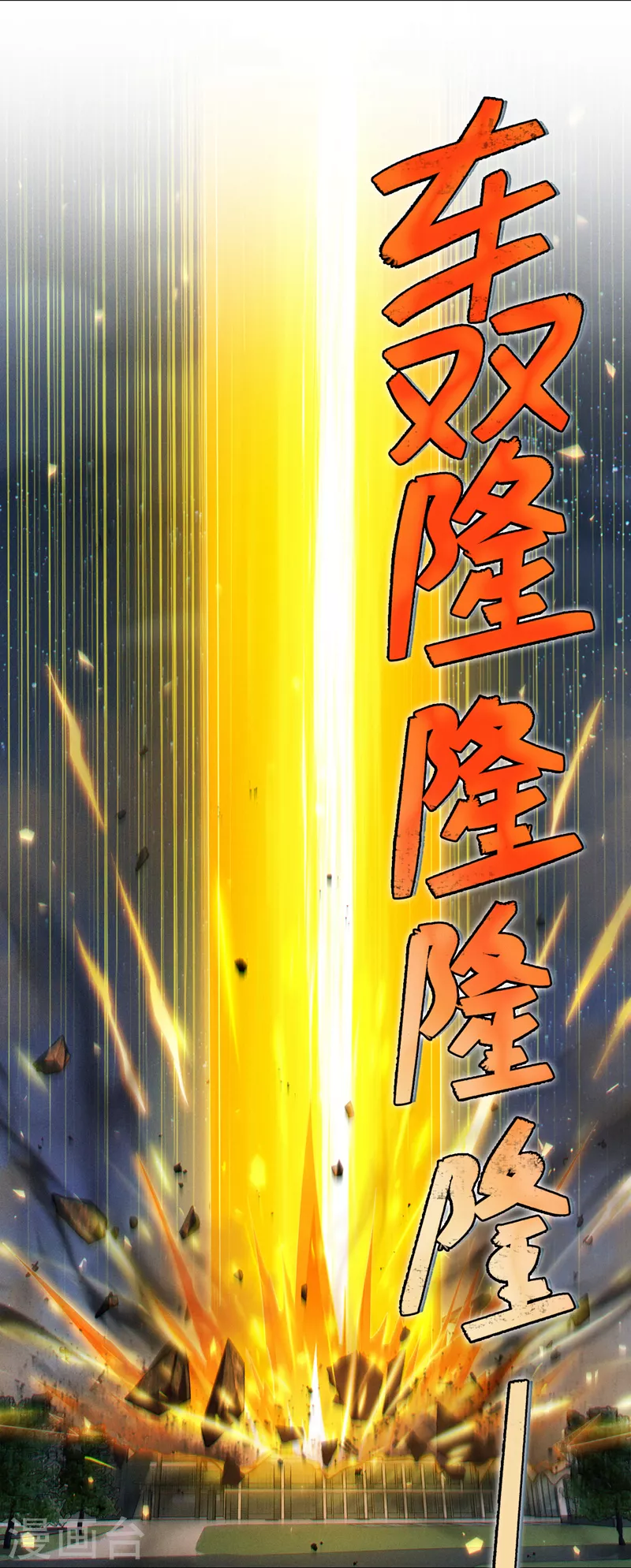 《在超能力世界学修仙，我是不是脑子有坑》第75话 认输吧！你没机会了！ 第31页