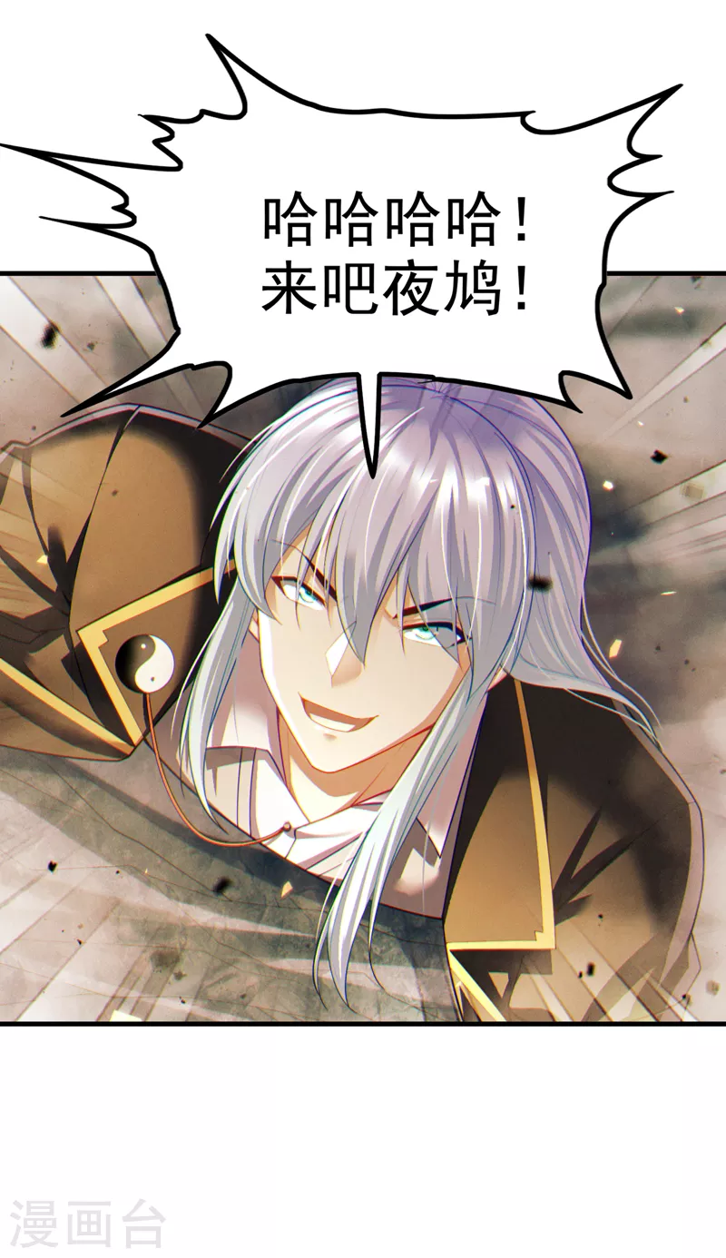 《在超能力世界学修仙，我是不是脑子有坑》第75话 认输吧！你没机会了！ 第39页