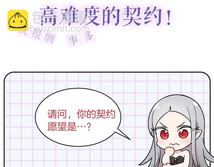 《魔族契约》颜艺魔族附身作精公主，魔生艰难 第11页