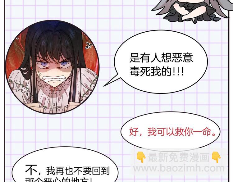 《魔族契约》颜艺魔族附身作精公主，魔生艰难 第12页