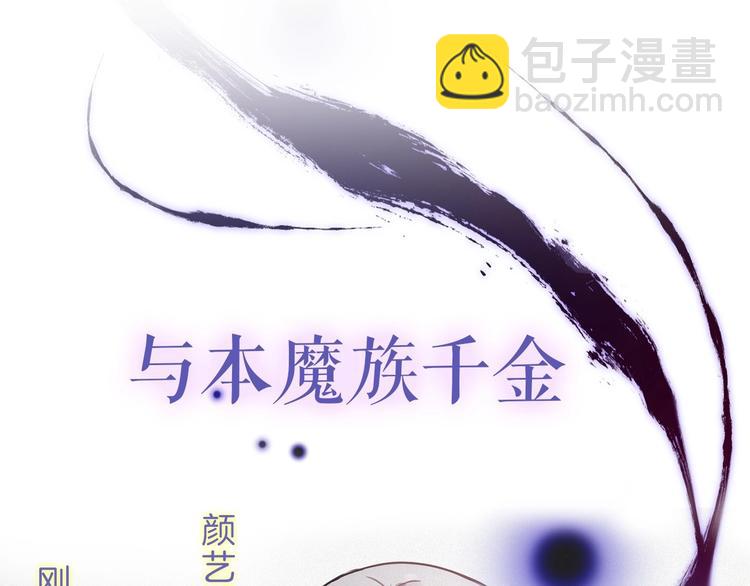 《魔族契约》颜艺魔族附身作精公主，魔生艰难 第8页