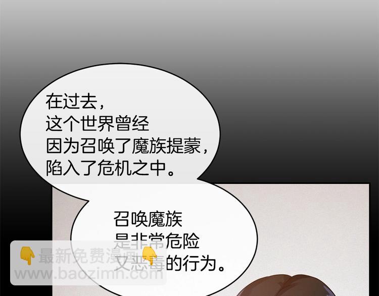 《魔族契约》第2话 我对做人一无所知 第26页
