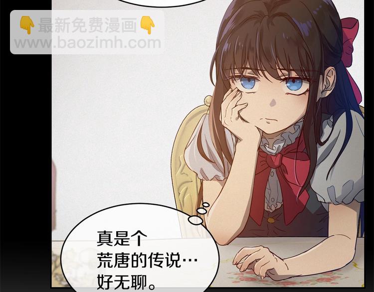 《魔族契约》第2话 我对做人一无所知 第27页