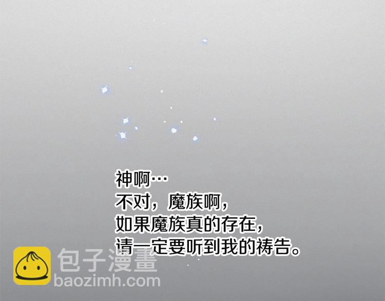 《魔族契约》第2话 我对做人一无所知 第35页